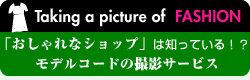 商品撮影サービスメニュー