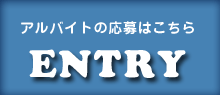 撮影アシスタントスタッフ応募へ