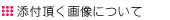 Yt摜ɂ