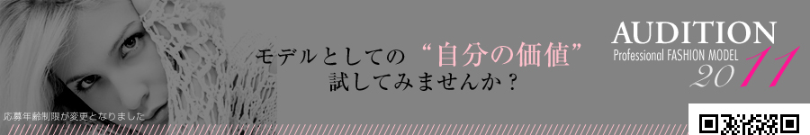 名古屋エリアモデル募集の告知