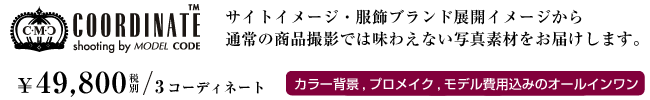 商品イメージ撮影