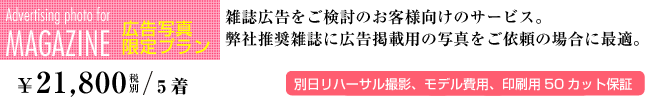 広告写真