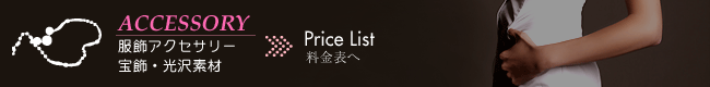 アクセサリーの撮影料金