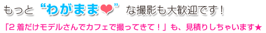 その他商品撮影