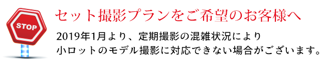 撮影対応について