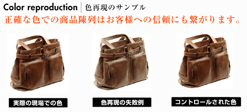 商品の色のコントロール