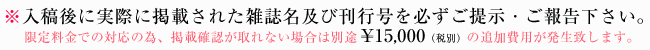 入稿雑誌の提出