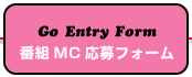 応募フォームへ