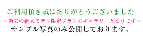 撮影オーダーは終了しております