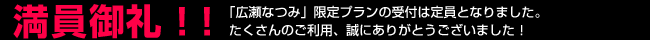 撮影締め切り
