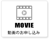 動画撮影のオーダー