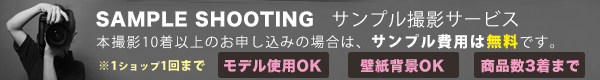サンプル受付
