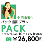 10着1パック