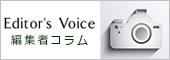 写真コラム