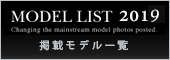 モデル一覧