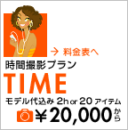 時間単位の料金