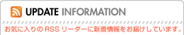 RSS配信へ