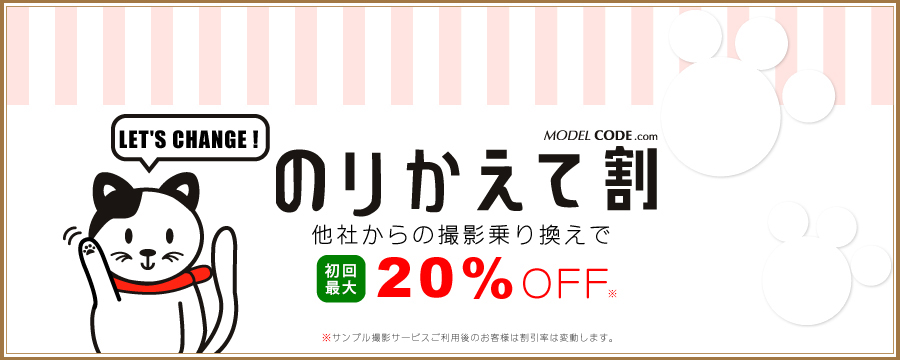 初回値引き