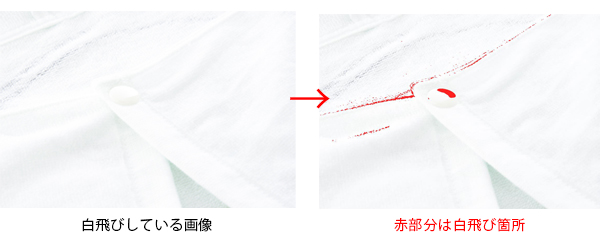 白部分を強調した写真 白部分を強調した写真