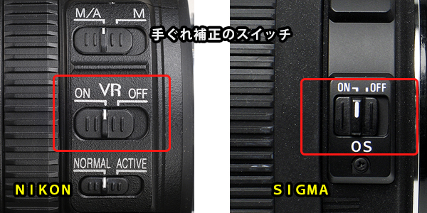 メーカー毎の手ぶれ補正機能のスイッチ メーカー毎の手ぶれ補正機能のスイッチ