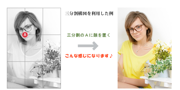 三分割構図を利用した例 三分割構図を利用した例
