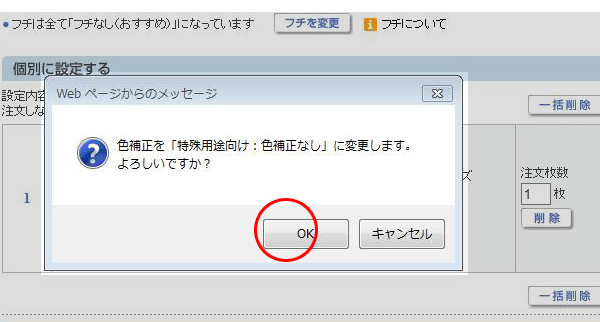 ネットプリントで色補正 ネットプリントで色補正