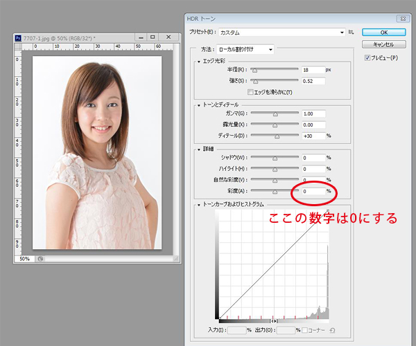 HDRトーン補正手順2 HDRトーン補正手順2