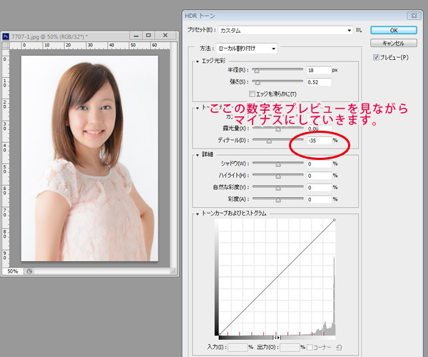 HDRトーン補正手順3 HDRトーン補正手順3
