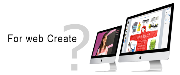 サイト制作とiMac Retina 5Kとの相性 サイト制作とiMac Retina 5Kとの相性