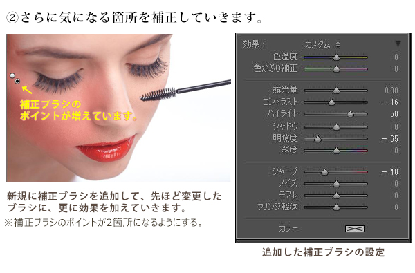 ステップ2:部分的にさらに補正を加える ステップ2:部分的にさらに補正を加える