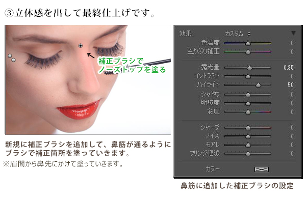 ステップ3:最終仕上げの補正 ステップ3:最終仕上げの補正